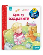 Brzo cu ozdraviti