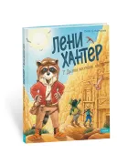 leni hanter 2
